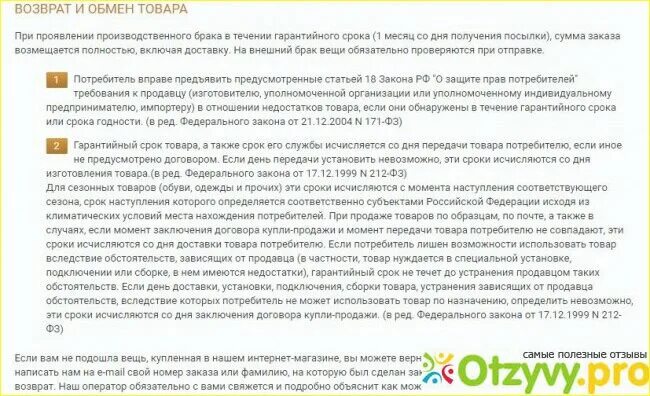 Возврат обуви надлежащего качества. Возврат обуви по браку. Возврат обуви в магазин в течении. Сроки возврата обуви в магазин. Обувь можно вернуть в течении 14