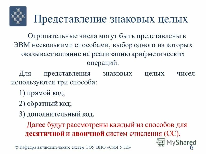 Знаковое представление чисел в компьютере. Знаковое представление целых чисел. Представления знаковых целых чисел. Знаковое представление чисел. Знаковое представление чисел.
