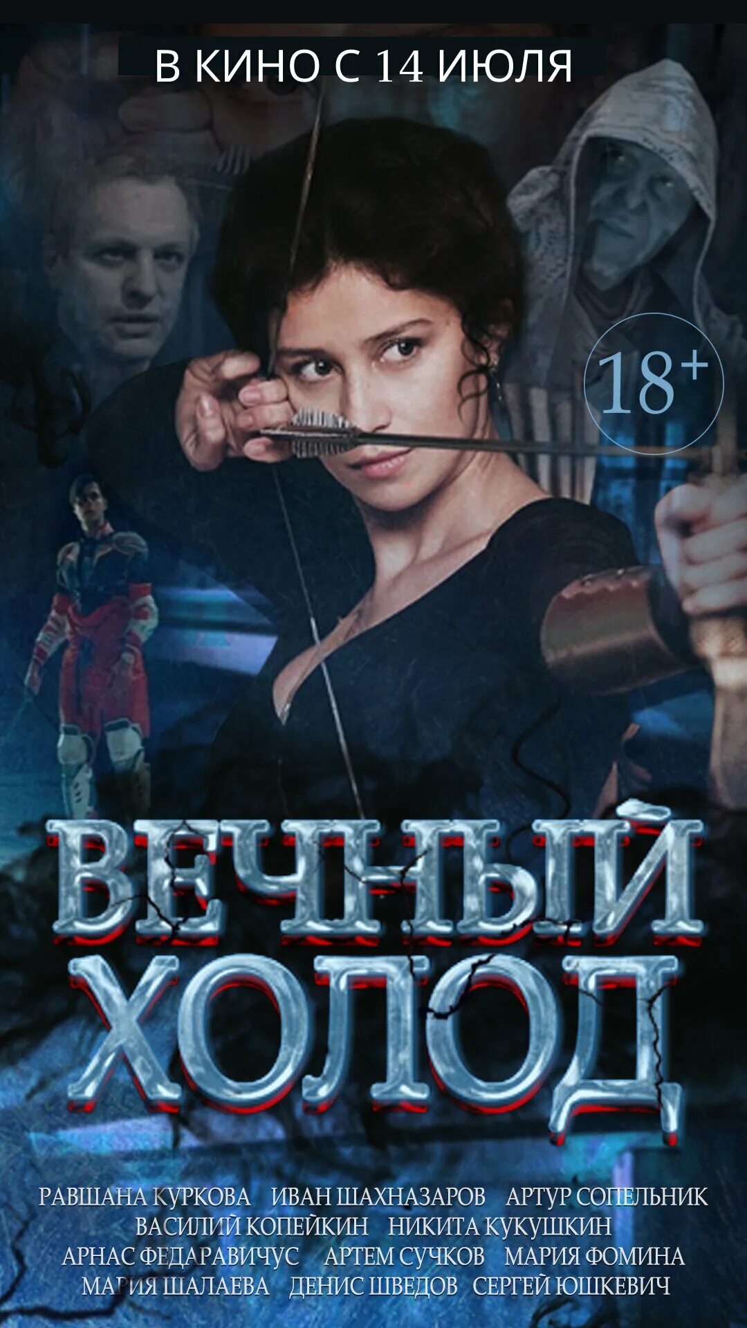 холод каландара фильм. холод 2015. холод 2015. холод 2015. холод 2015.