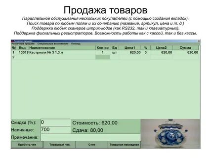 Программу шоп