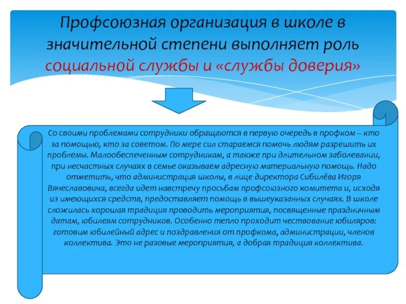 Роль профсоюзов в защите работников. Проблемы профсоюзного движения. Роль профсоюзной организации. Проблемы профсоюза образования. Роль профсоюза на предприятии.