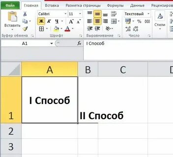Как в экселе сделать ячейку длиннее