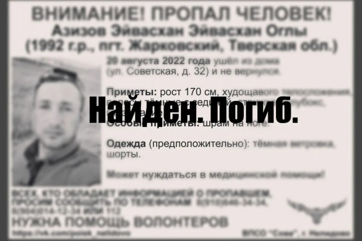 Найти гибла. Пропал человек. Пропал человек картинка. Поиск пропавших людей.