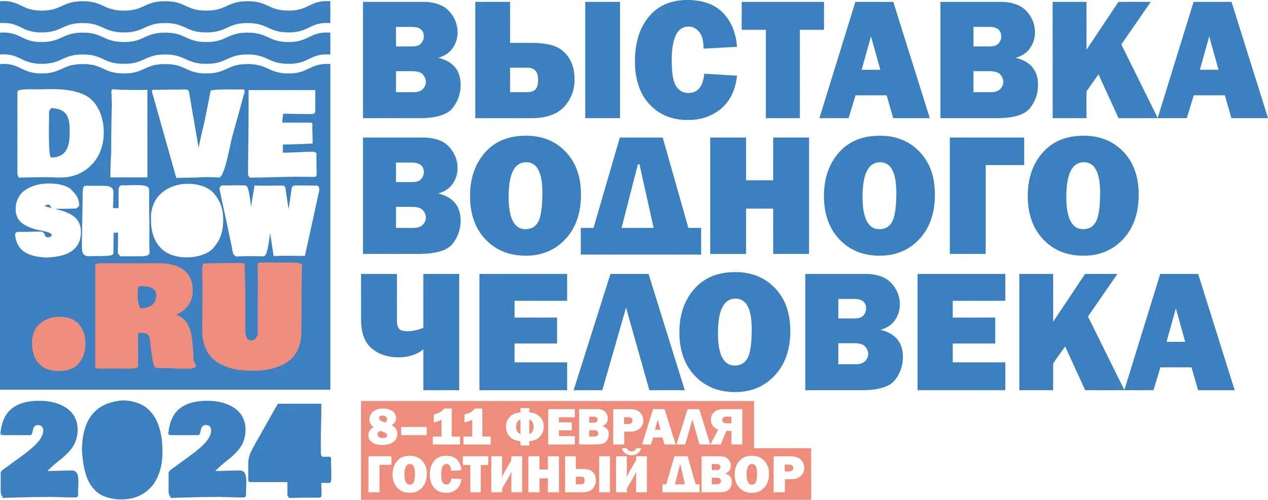 Выставка водного человека. Выставка дайв шоу в Москве 2023. Moscow Dive show 2022. Выставка водного человека 2023. Овр шоу 2024