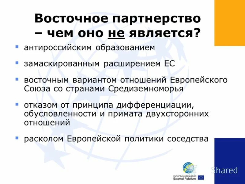 Восточное партнерство карта. Программа восточное партнерство. Программа восточное партнерство. Программа восточного партнерства. Программа восточного партнерства.