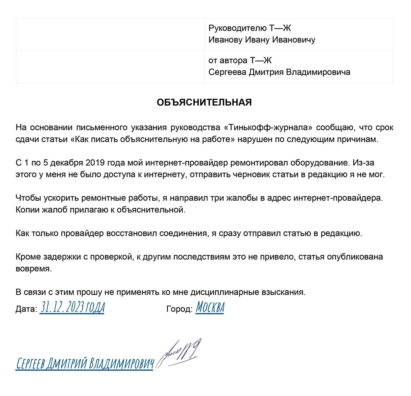 Что грозит если не вовремя. Как написат объяснительную. Письмо объяснение. Объяснительная записка по задолженности. Как писать объяснительную на работе образец.