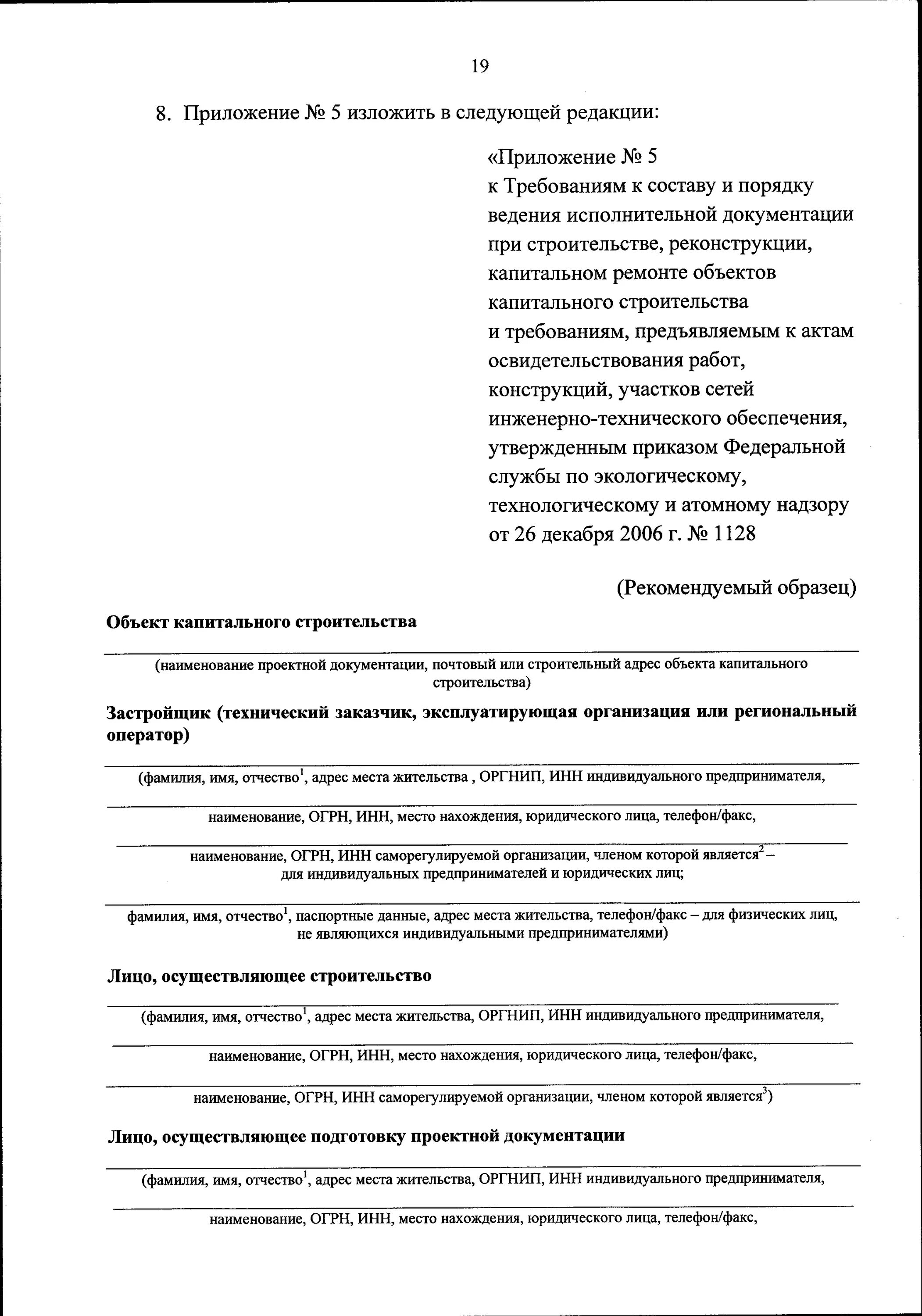 Рд 11 02 2006 требования к исполнительной. АОСР РД-11-02-2006. РД-11-02-2006 состав и порядок ведения исполнительной документации. Акт исполнительной документации. Требования к ведению исполнительной документации.