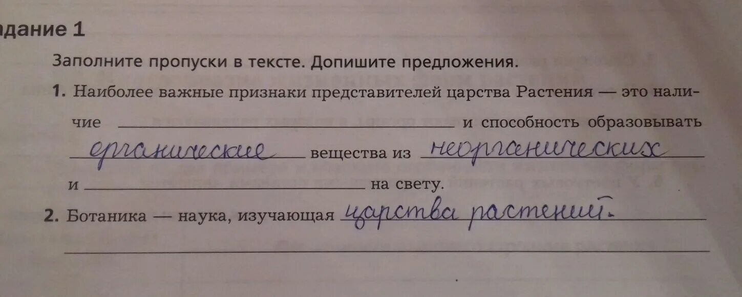 Закончите предложения биология. 6 Класс биология билеты с ответами. Билет 9 биология 6 класс. Табличка биология 6 класс тема 12 пр. Биология 6 класс задание 25 продолжите предложение.