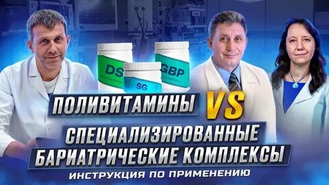 Витамины после бариатрической операции