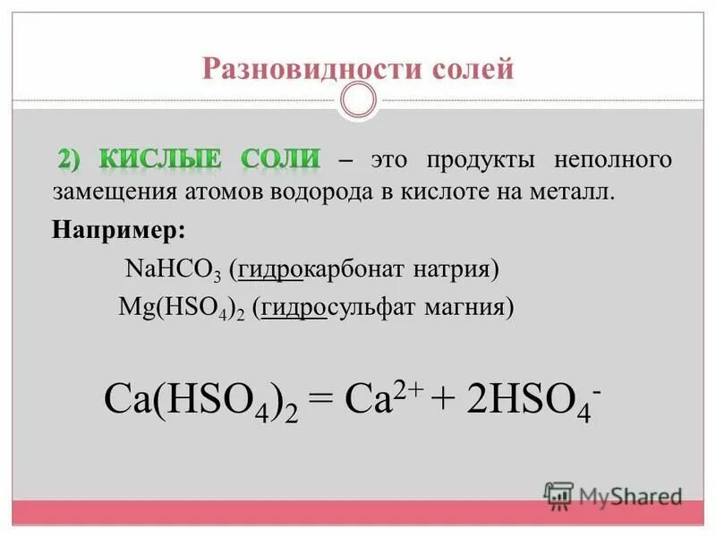 Caso4 класс соединения