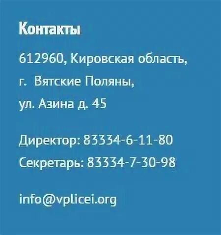 Вятский многопрофильный лицей официальный сайт. Белозерова лицей вятские поляны. Многопрофильный лицей вятские поляны. Лицей вятские поляны. Дневник онлайн вятский многопрофильный.
