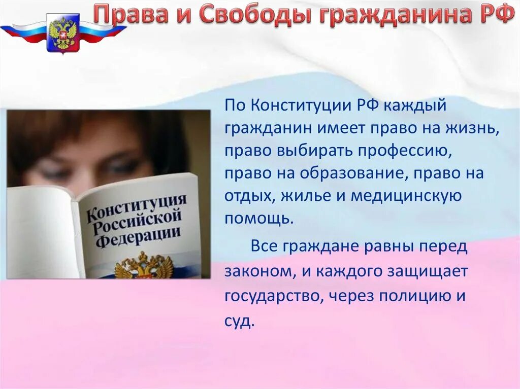 Каждый в рф обладает правом. Граждане имеют право. Граждане РФ имеют право на от.