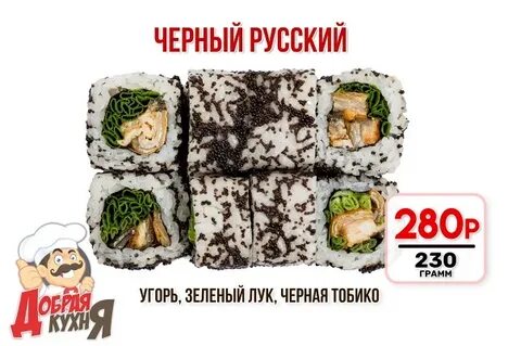 Добрая кухня меню