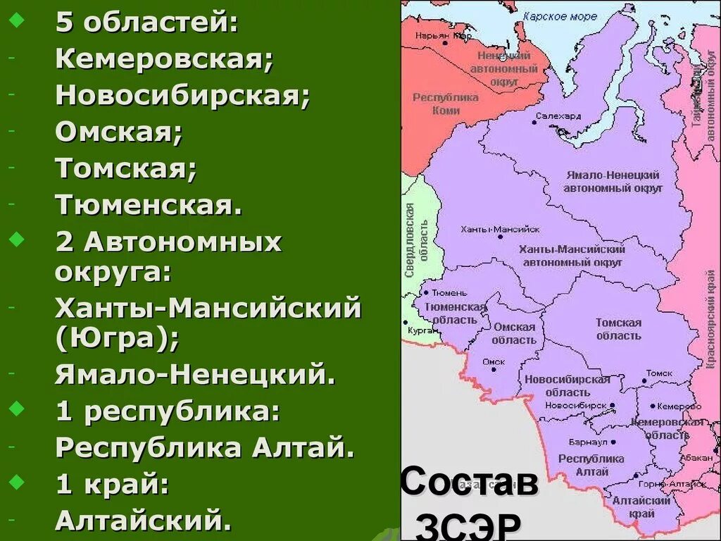 Субъекты федерации западно сибирского района. Западно-Сибирский экономический район. Новосибирская область и Кемеровская область. Западная Сибирь экономический район. Экономические районы Сибири.