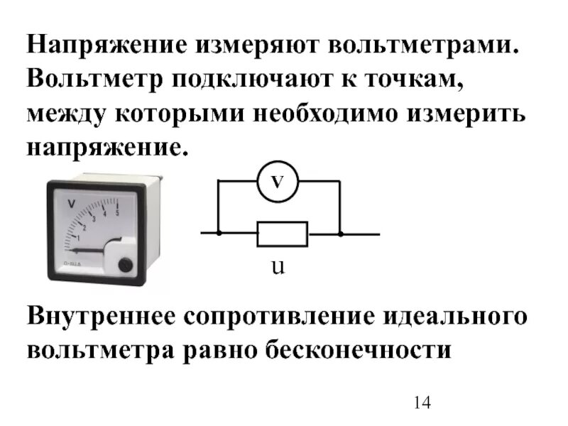 Измерение внутренних напряжение. Внутреннее сопротивление амперметра и вольтметра. напряжение резистор амперметр. внутреннее сопротивление вольтметра схема. внутреннее сопротивление цифрового вольтметра.