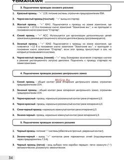 Сигнализация томагавк х5 инструкция