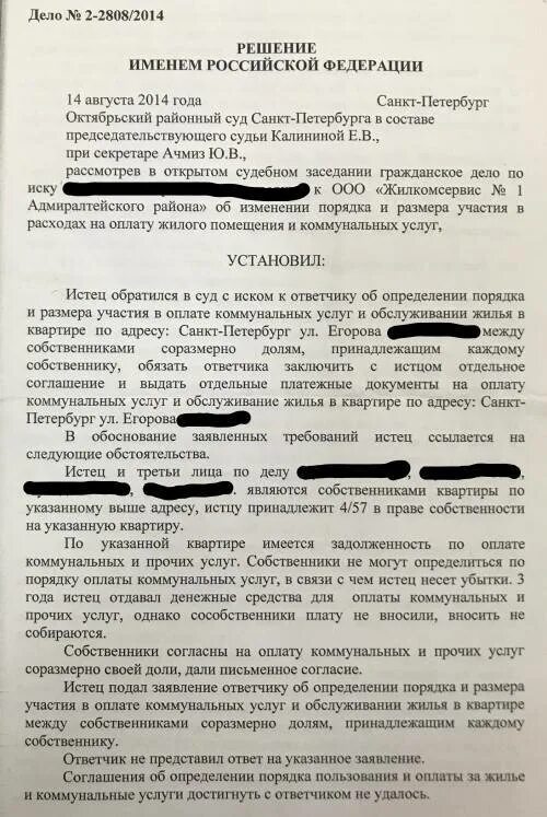 Заявление в суд на разделение счетов. Заявление на Разделение счетов. Заявление на Разделение лицевых счетов. Образец заявления на Разделение лицевого счета. Образец заявления на раздел лицевых счетов.