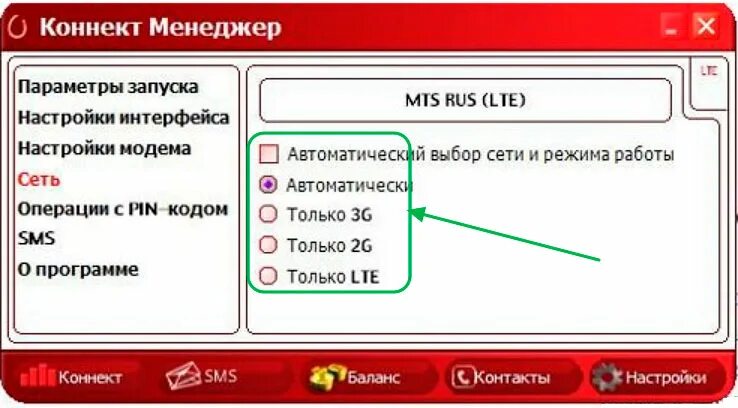Коннект менеджер МТС. Коннект менеджер МТС для модема. Настройка модема МТС. МТС модем подключение.