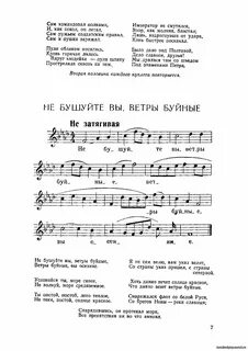 Ах ветры ветры буйные текст