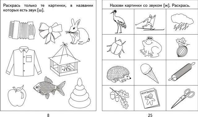 Дифференциация звуков ж-ш для дошкольников задания. Логопедические задания для дошкольников на звук ш. Дифференциация ж-ш логопедическое задание. Дифференциация ш-ж задания для дошкольников.