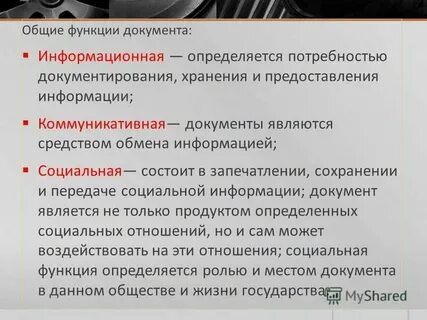 Роль документов в современном обществе