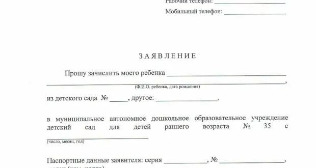 Заявление на отпуск в садик в связи с коронавирусом. Заявление на отпуск в детский сад на ребенка. Заявление на отпуск в детский сад на ребенка образец. Заявление в сад на отпуск ребенка. Отпуск в детском саду с сохранением места