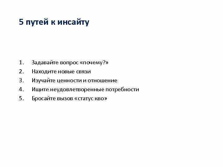 Инсайт примеры. Инсайт бренда. Инсайт дня пример. Формула инсайта.