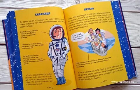 Инструкция космонавта