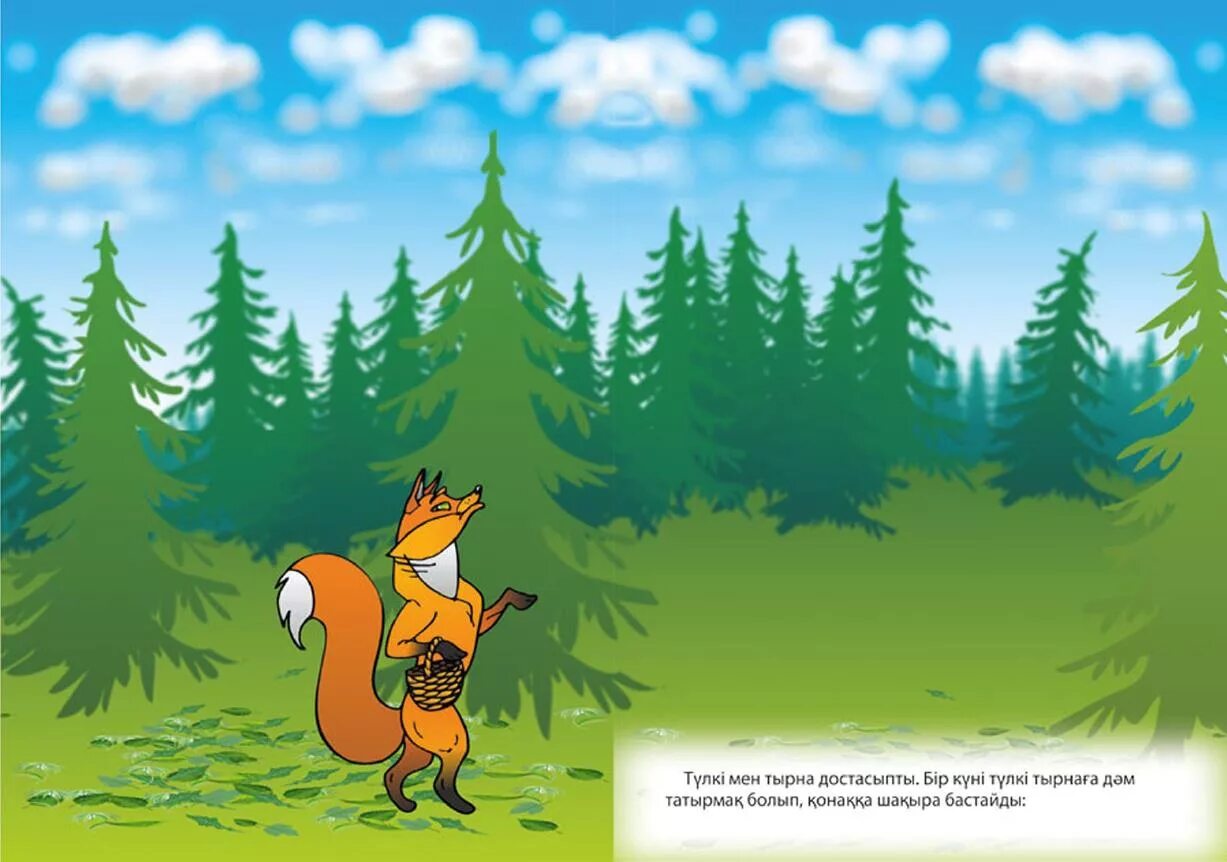 лиса и журавль мультфильм. рнс лиса и журавль. рнс лиса и журавль. сказки "лиса и журавль". түлкі мен тырна ертегісі.