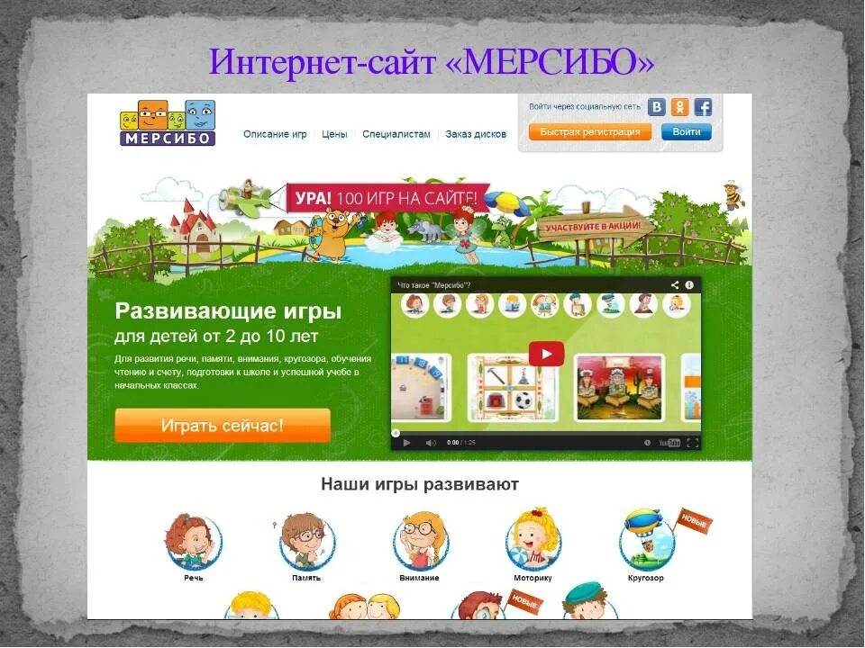 Интерактивные игры Мерсибо. Игры Мерсибо с детьми. Мерсибо интерактивные игры для дошкольников. Мерсибо развивающие игры для развития речи детей. Мерсибо развивающие игры