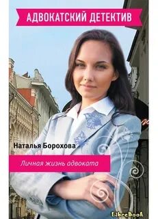 Романы частной жизни