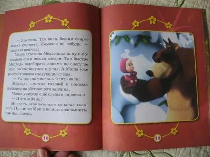 Маша следы текст