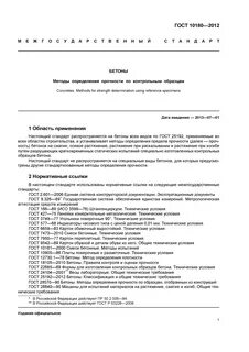 Методы определения прочности по контрольным образцам