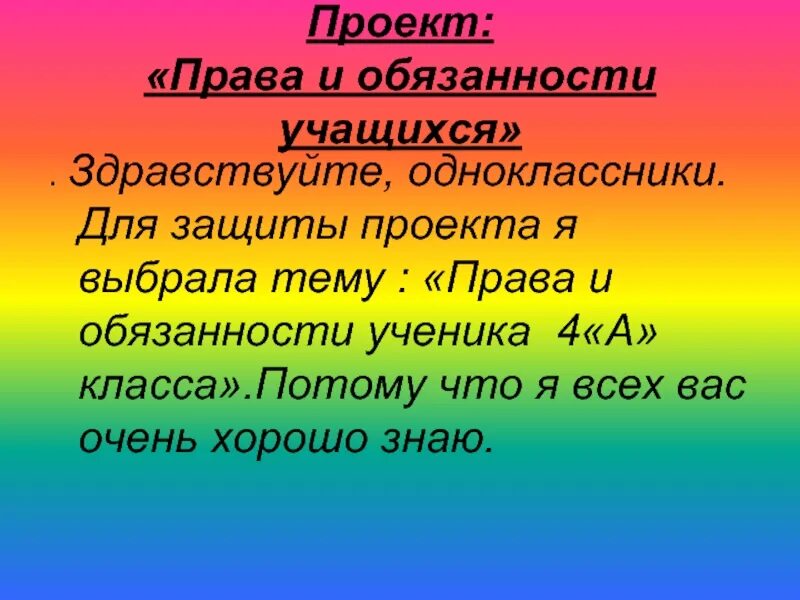 Декларация прав школьника 4 класс. Декларации прав учителей и учащихся твоей школы 4 класс.