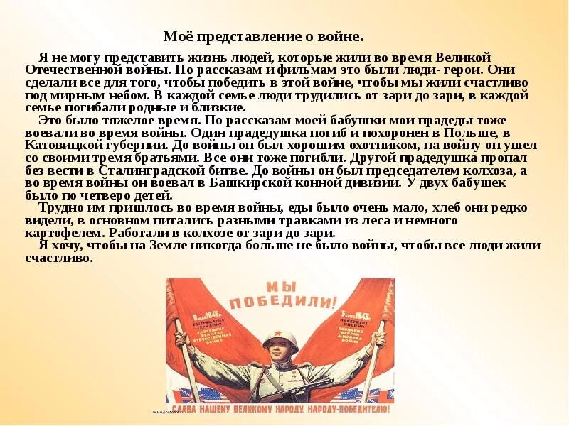 Значение великой отечественной войны сочинение. Сочинение о Великой Отечественной войне. Сачененияо Великой Отечественной войне.