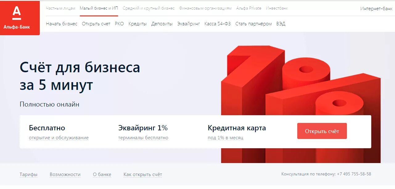 Альфа банк. Альфа банк бизнес. Альфа банк личный кабинет бизнес. Альфа счет для бизнеса