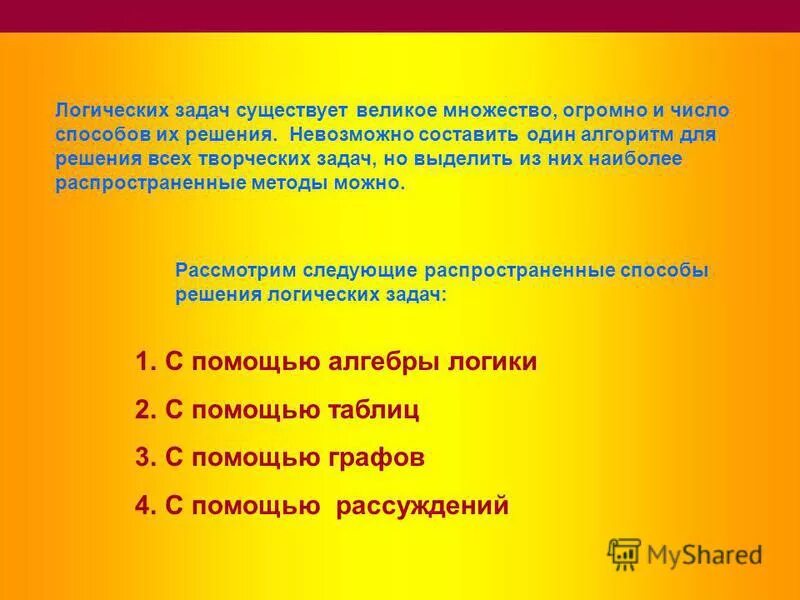 Какие существуют задачи. Какие существуют задачи