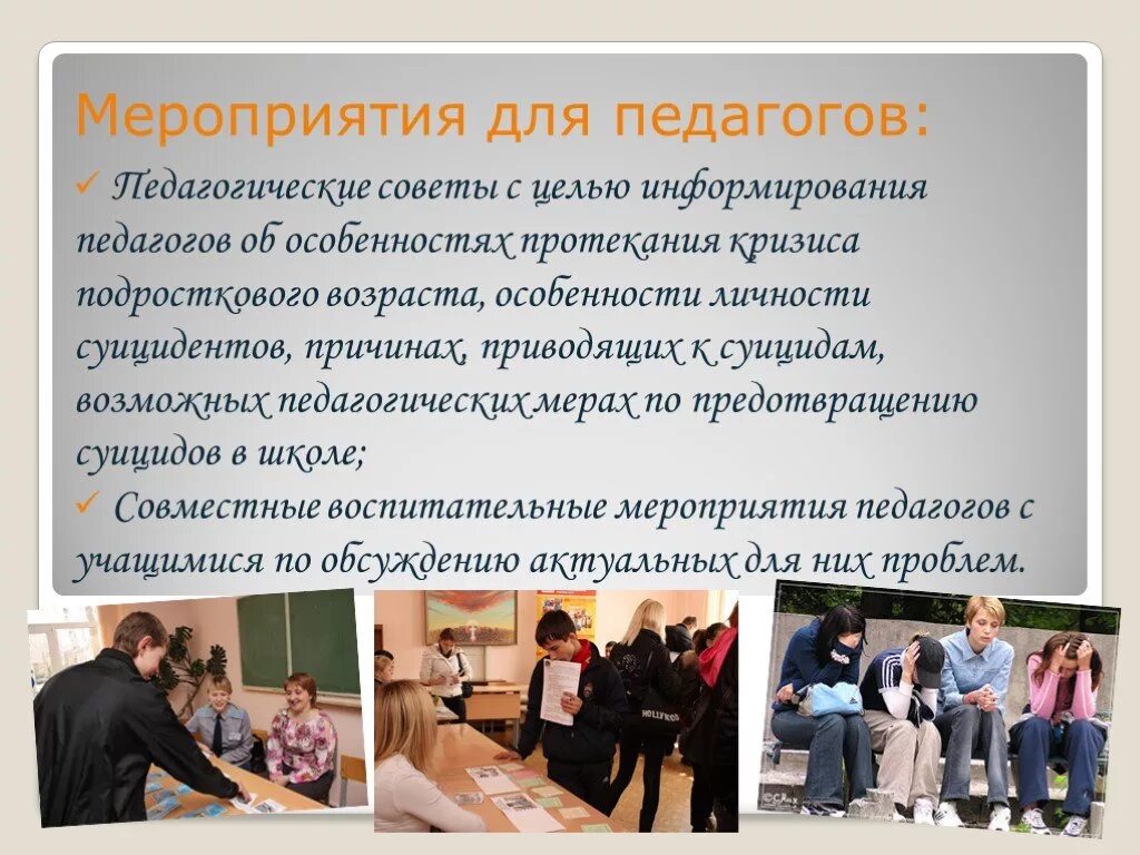 Совместное планирование учебного года своевременное информирование учителя. Совместное планирование учебного года своевременное информирование учителя