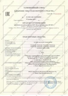 Дата одобрения типа тс