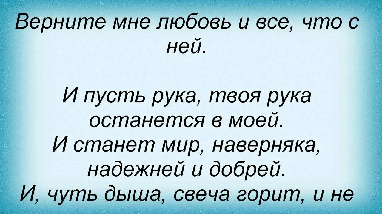 Вернула мне любовь. Даниленко любовь. Ты вернул мне любовь. Верните мне 2009. Песня покажи мне люблю