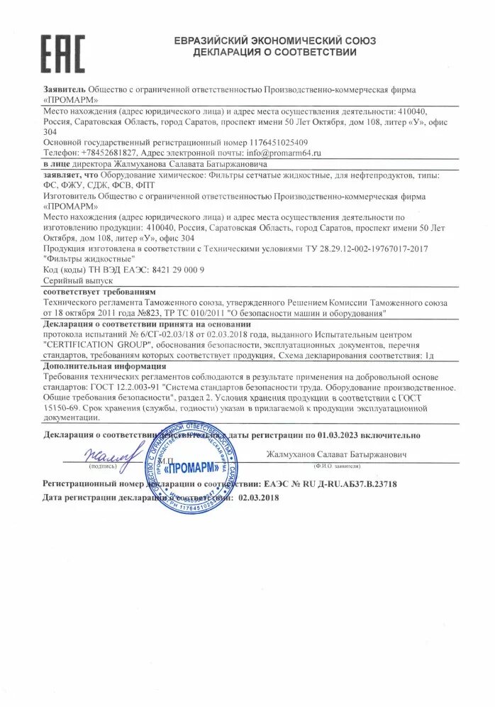 Сертификаты декларации тр тс. Сертификаты декларации тр тс. Декларация тр тс. Сертификат соответствия тр тс 010/2011. Сертификаты декларации тр тс.