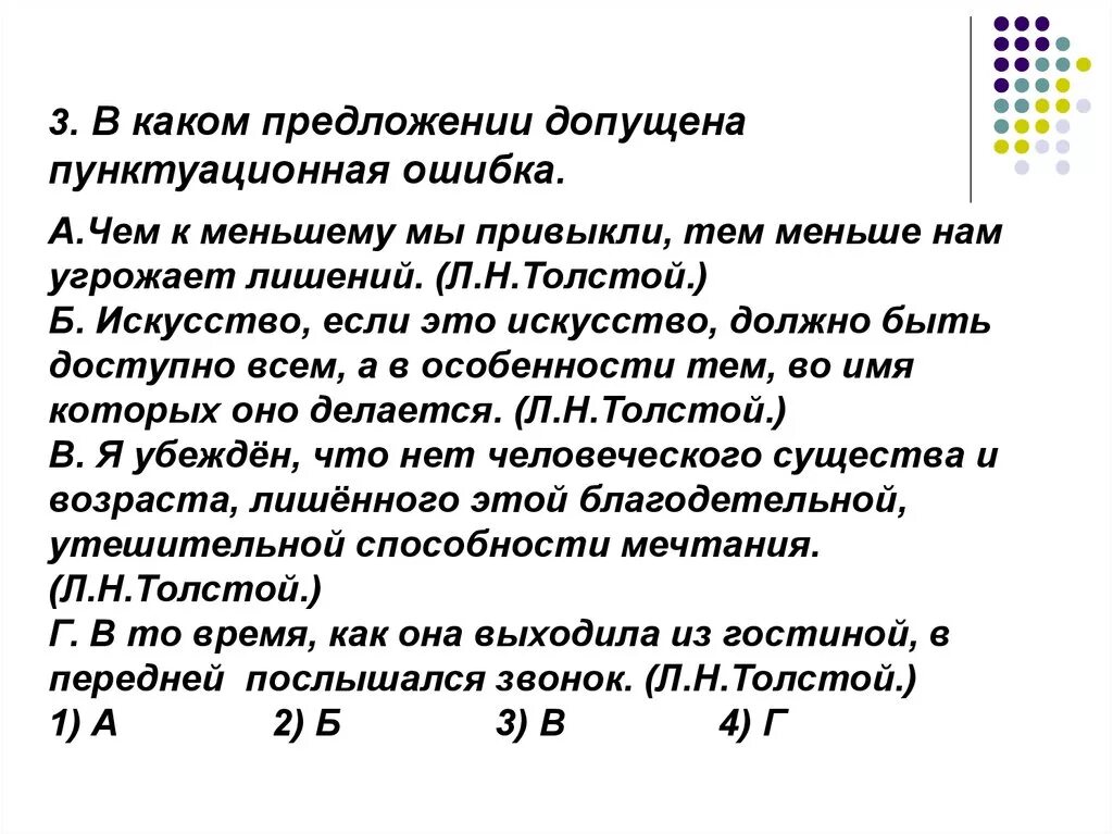 Предложения в которых можно допустить ошибку. В каком предложении допущена пунктуационная ошибка. Предложение какие ошибки допущены. Какого в каком предложении допущена пунктуационная ошибка. Пунктуационная ошибка допущена в предложении.