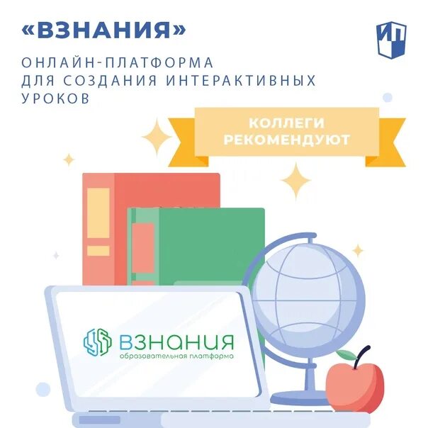 Взнания ру ученик. ВЗНАНИЯ образовательная платформа. ВЗНАНИЯ.ру. ВЗНАНИЯ. Образовательная платформа плюсы и минусы. ВЗНАНИЯ.ру войти английский язык.