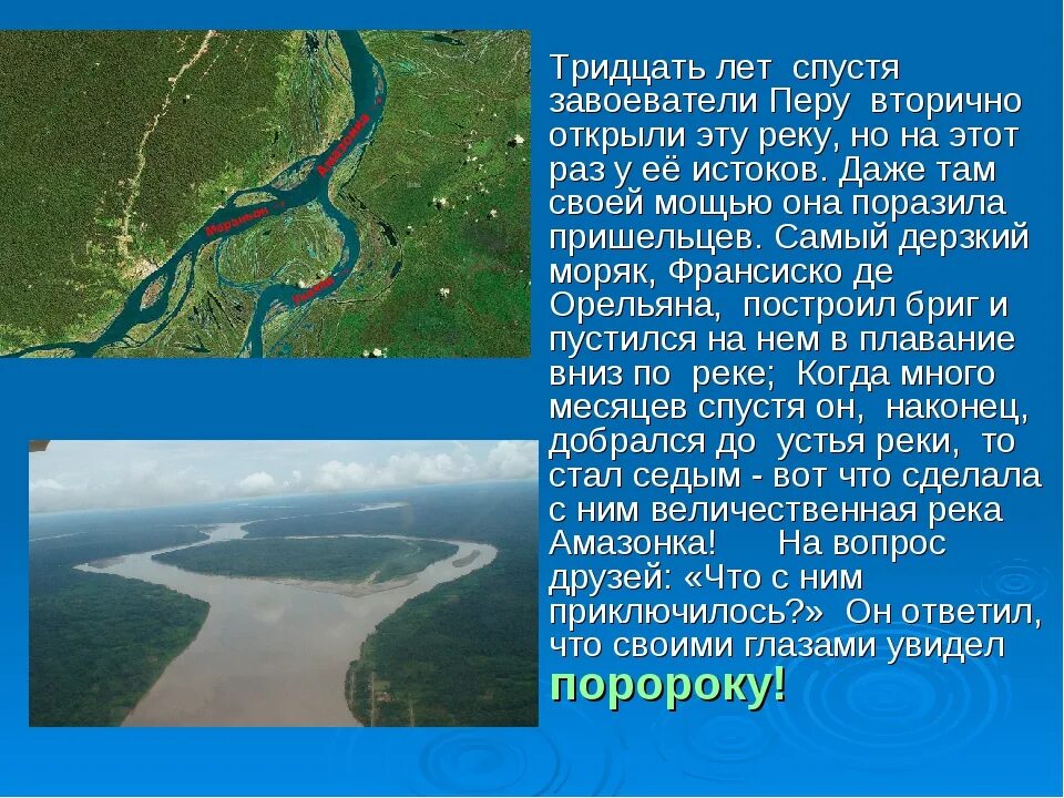 География 6 класс реки артерии земли конспект. Реки артерии земли. презентация реки артерии земли 6. презентация по географии 6 класс реки. реки артерии земли презентация.