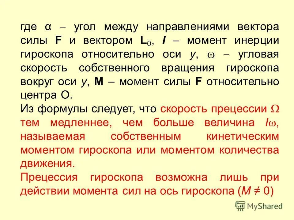 Момент инерции гироскопа. Куда направлен вектор момента сил гироскопа. угол собственного вращения. моменты инерции осей гироскопа.