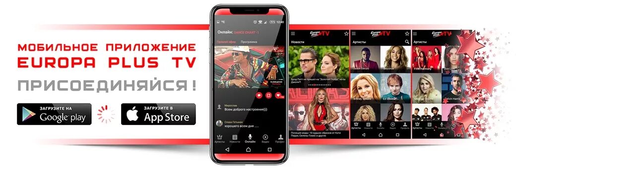 Европа плюс топ. Европа плюс приложение. Европа плюс приложение. Европа плюс москва. Europa plus tv европа плюс тв.