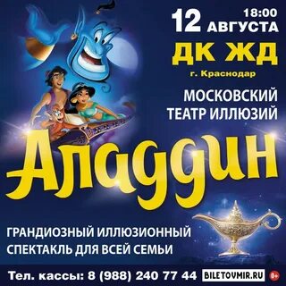 Дк жд краснодар афиша 2024