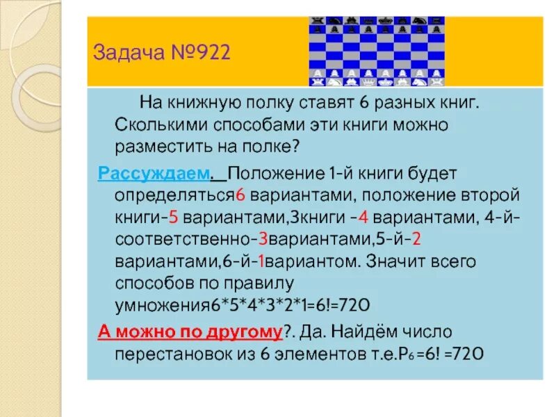 Сколькими способами можно расставить на полке 6 книг. Сколькими способами можно расставить 6 книг на полку. Сколькими способами можно расставить 6 книг. Сколькими способами можно разместить. Сколькими разными способами можно расставить 6