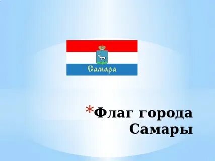 Отечество самара