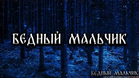 Страшные истории рей